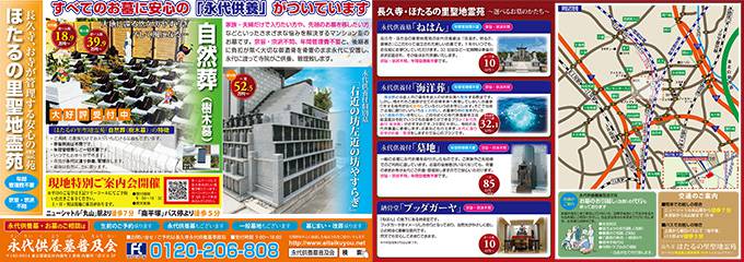 ほたるの里聖地霊苑 現地特別ご案内会