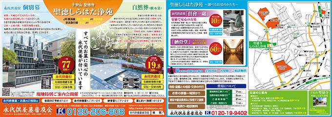 聖徳しらはた浄苑 現地特別ご案内会