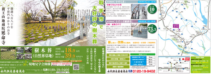 延命寺墓苑 現地特別ご案内会