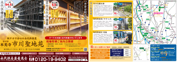 市川聖地苑 現地特別ご案内会