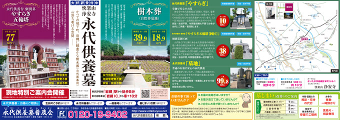 浄安寺墓苑 現地特別ご案内会