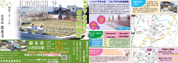 常光寺 現地特別ご案内会