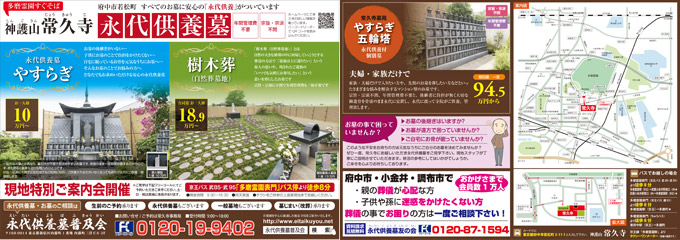 常久寺 現地特別ご案内会