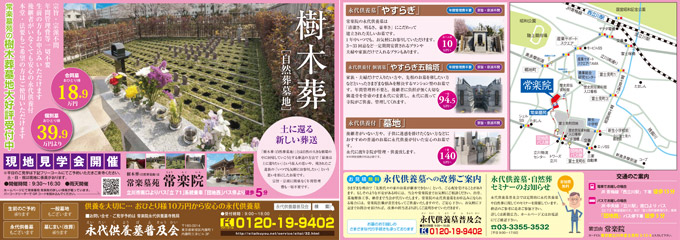 常楽院 現地特別ご案内会