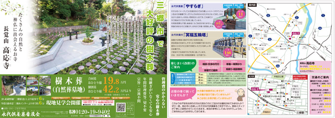 高応寺墓苑 現地特別ご案内会