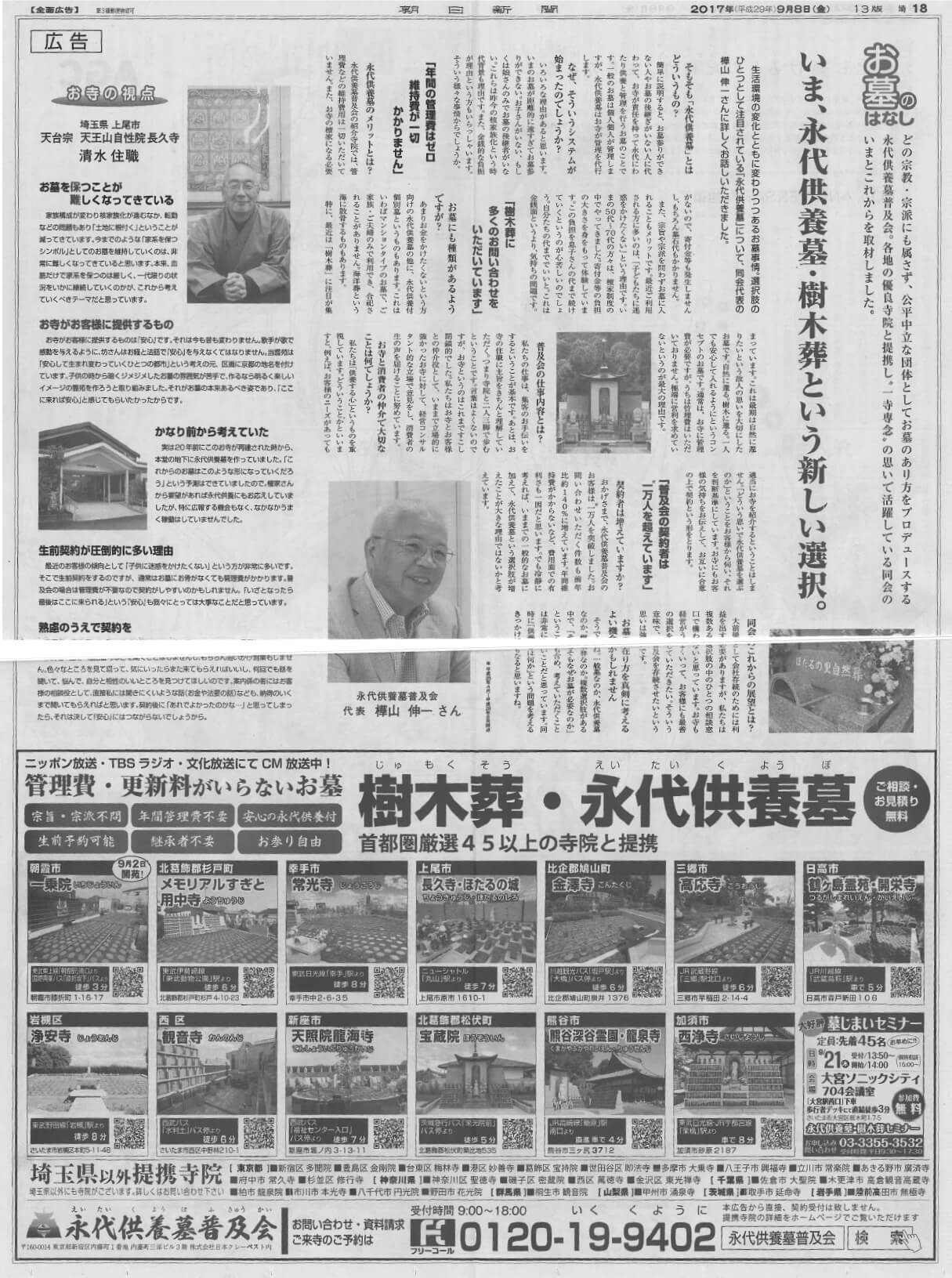 朝日新聞 埼玉版 朝日新聞 埼玉版