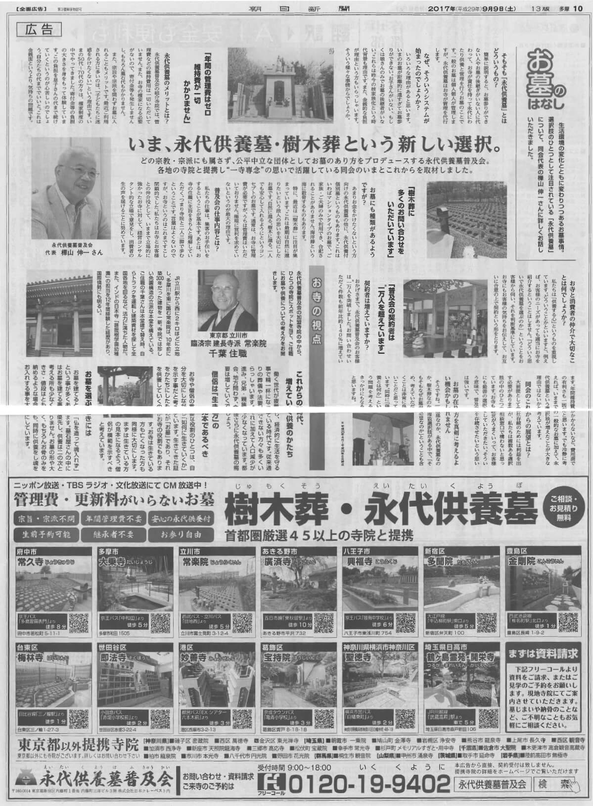 朝日新聞 多摩版 朝日新聞 多摩版
