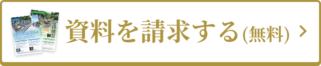 資料を予約する(無料)