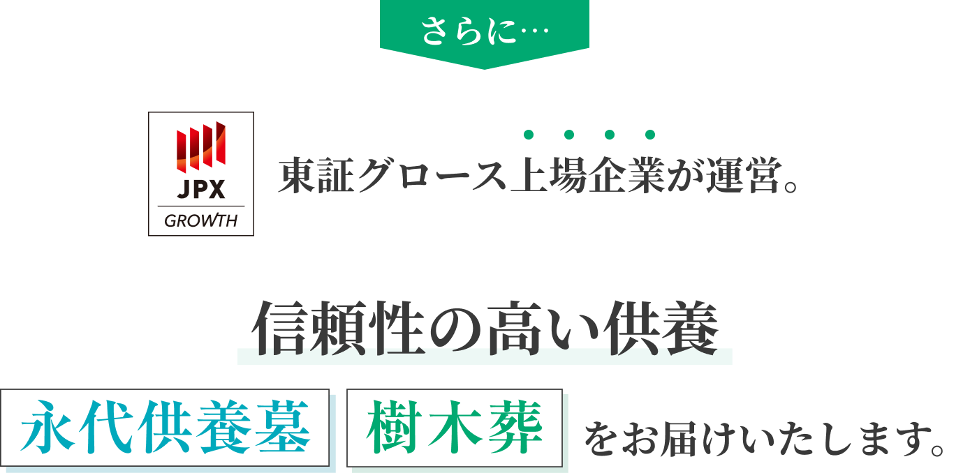 東証グロース上場企業が運営