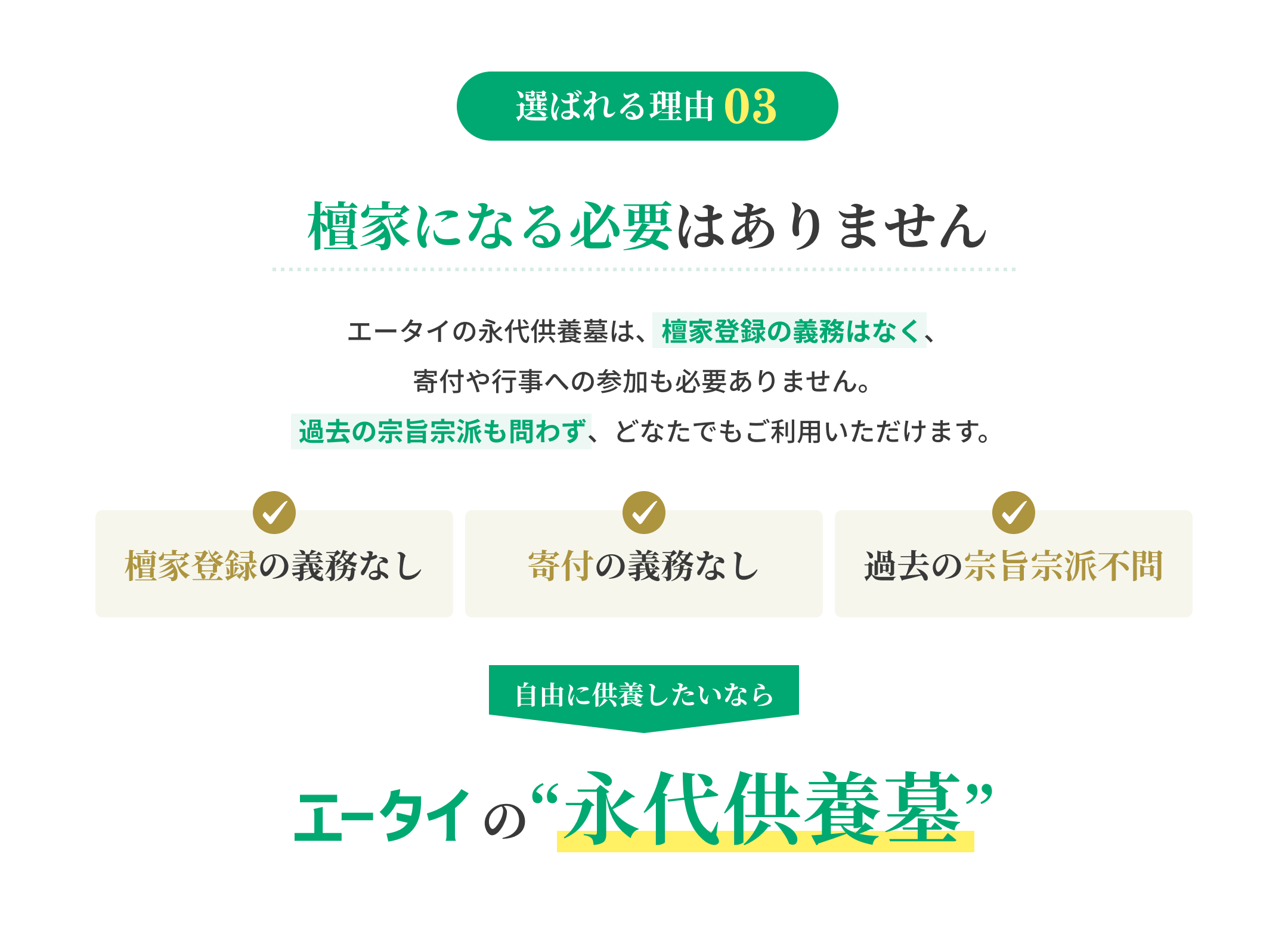 檀家になる必要はありません