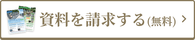 資料を予約する(無料)