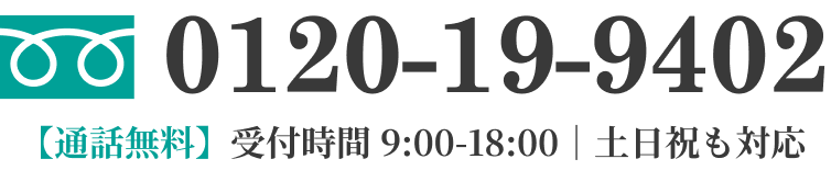 0120-19-9402