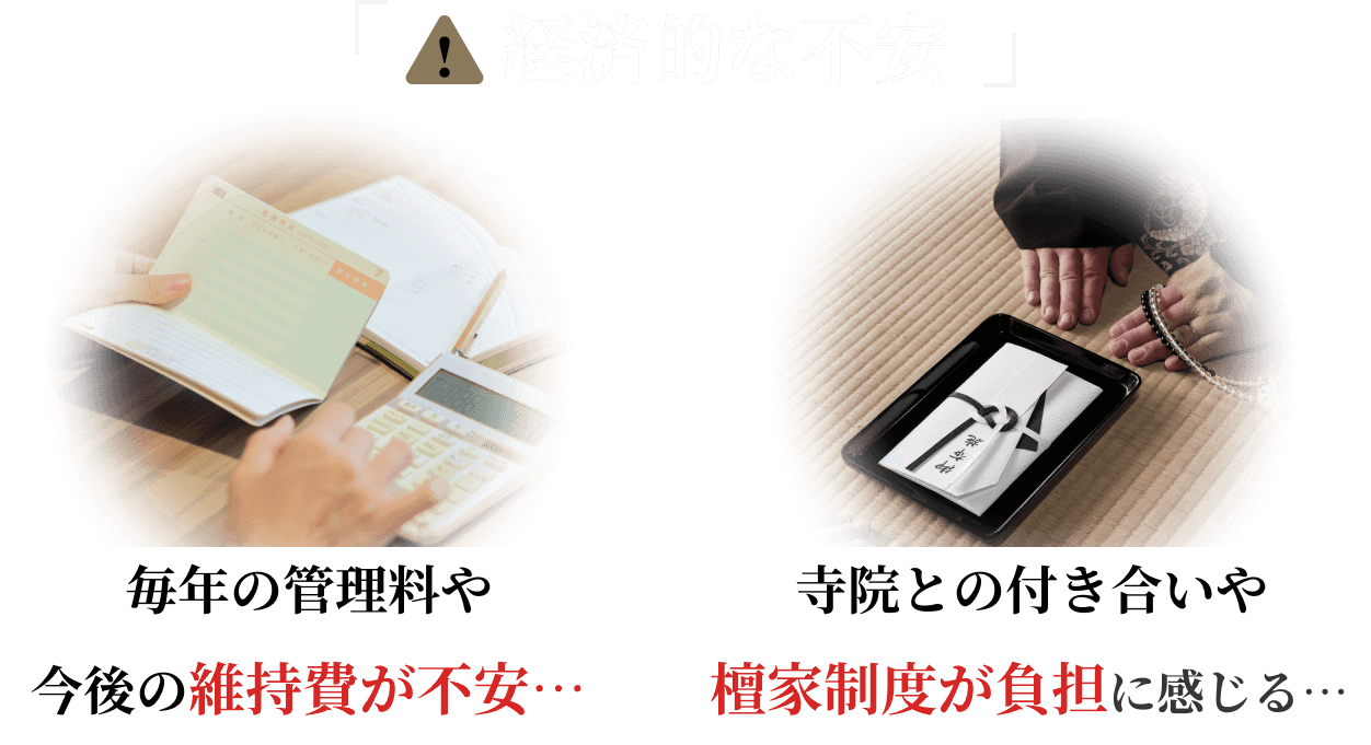 !経済的な不安