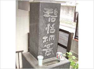 河東碧梧桐の墓