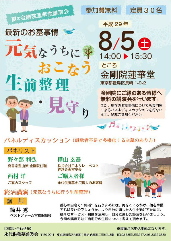 金剛院蓮華堂講演会
