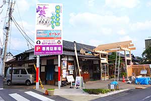 藍染体験もできる「織物参考館 "紫(ゆかり)"」