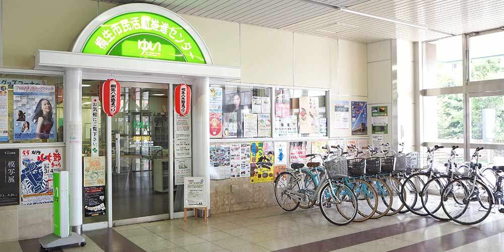駅内にある無料レンタサイクル「桐生市民活動推進センター ゆい」