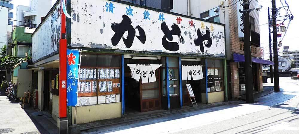 昭和レトロの甘味処「かどや」