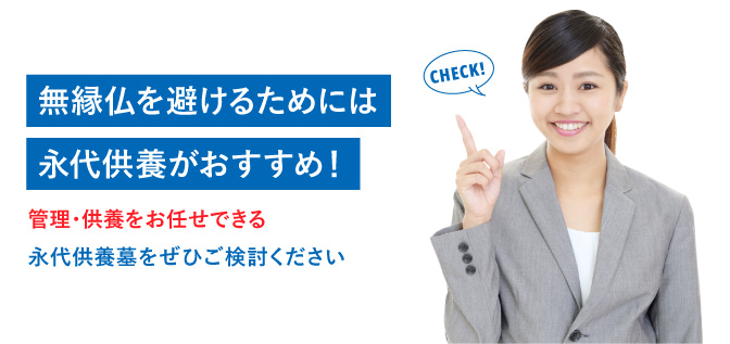 無縁仏とは？増えている理由と対策を解説します
