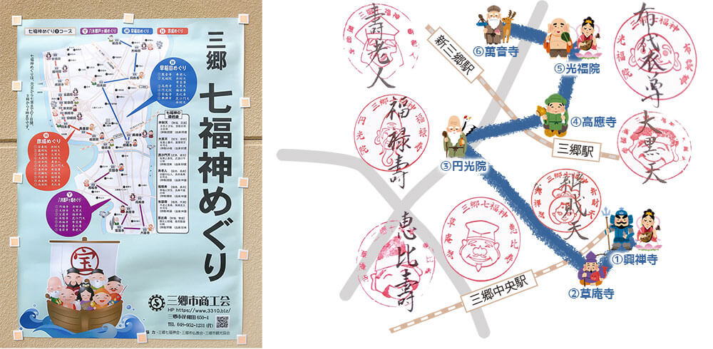 七福神スタンプラリーで年明けから開運の兆し~三郷七福神(早稲田めぐり)~