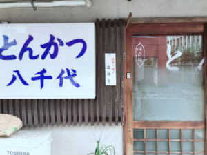 地元で愛される「とんかつ」を食べに行ったら・・・