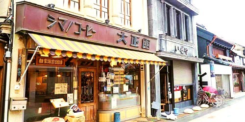 大正浪漫夢通りにある姉妹店「シマノコーヒー大正館」