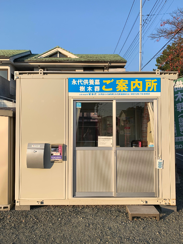 観音院　案内所