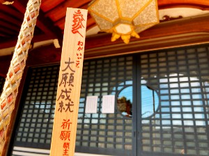「不動護摩供法要」で“大願成就”を願う