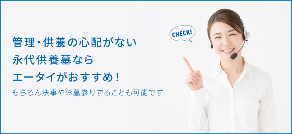 永代供養での法事は必要？お墓参りの仕方や服装も解説