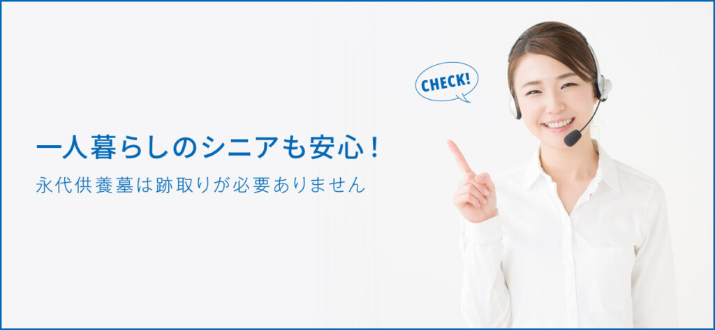 合葬墓とは?永代供養墓や納骨堂との違い、メリットデメリットを解説