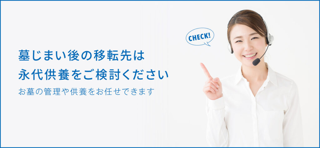 墓じまいとは？墓じまいの費用や手続き・流れについて