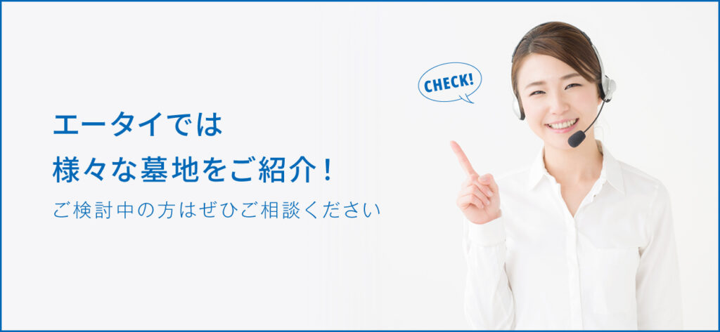 墓地の定義は？種類や費用相場と合わせて解説します。