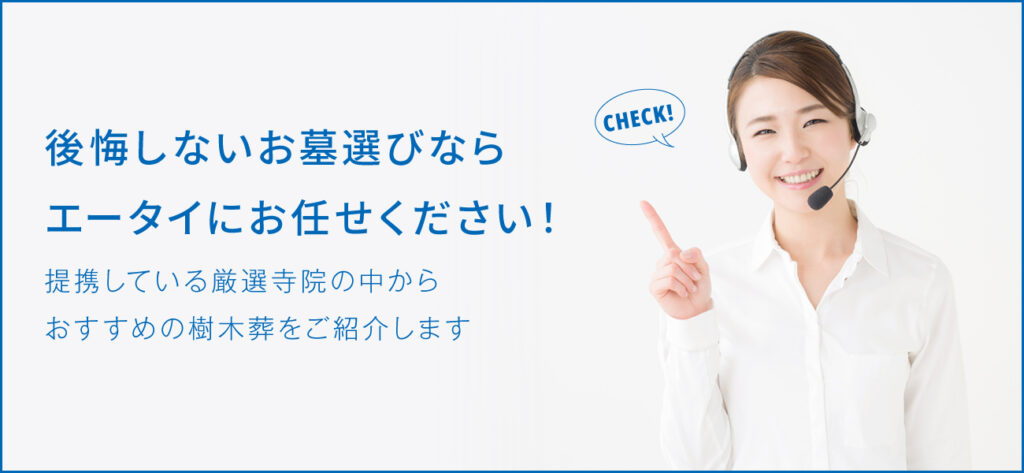 樹木葬で多いトラブルとは？後悔しないために対策しましょう