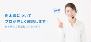 樹木葬の流れを解説！申込みから埋葬、改葬時の手続きまで