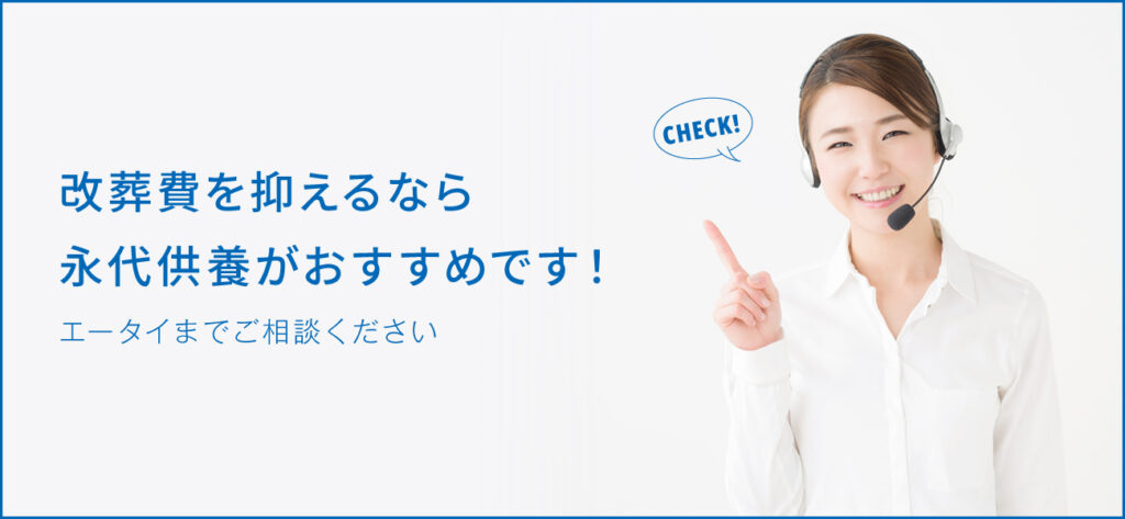 改葬とは？メリットや手順・相場について全解説