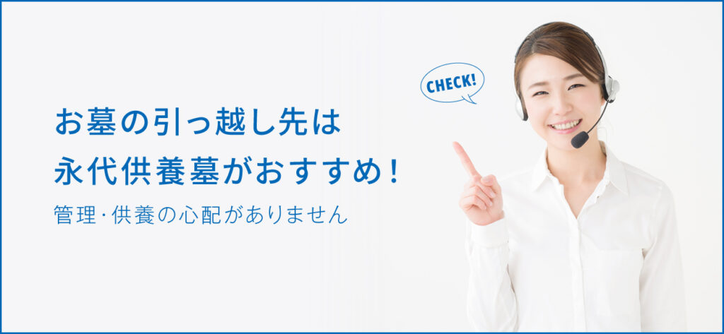 お墓は引っ越しすることができる？流れや方法について解説します