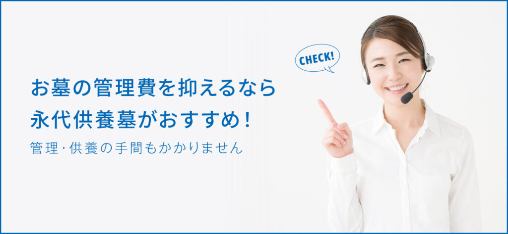 お墓の管理費とは？相場や滞納するとどうなるかを解説