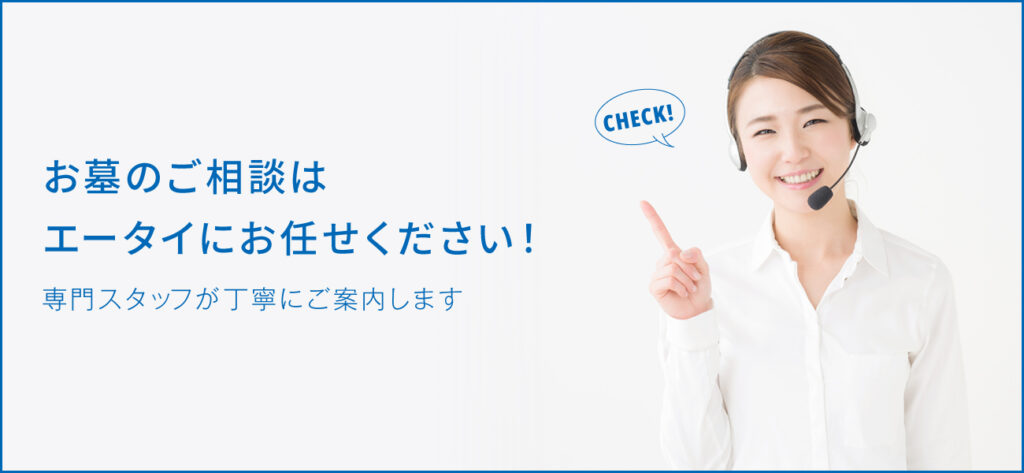 無縁墓にしないためにできること