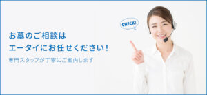 無縁墓にしないためにできること