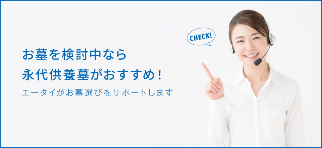 お墓探しのポイントは？お墓の選び方やお墓の種類を解説します