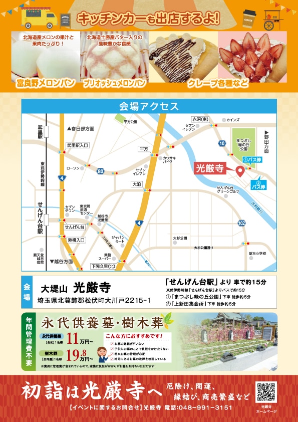 光厳寺2025年除夜の鐘チラシ