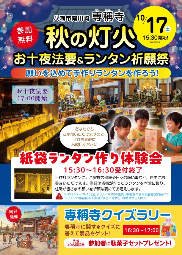 專稱寺秋祭り2026