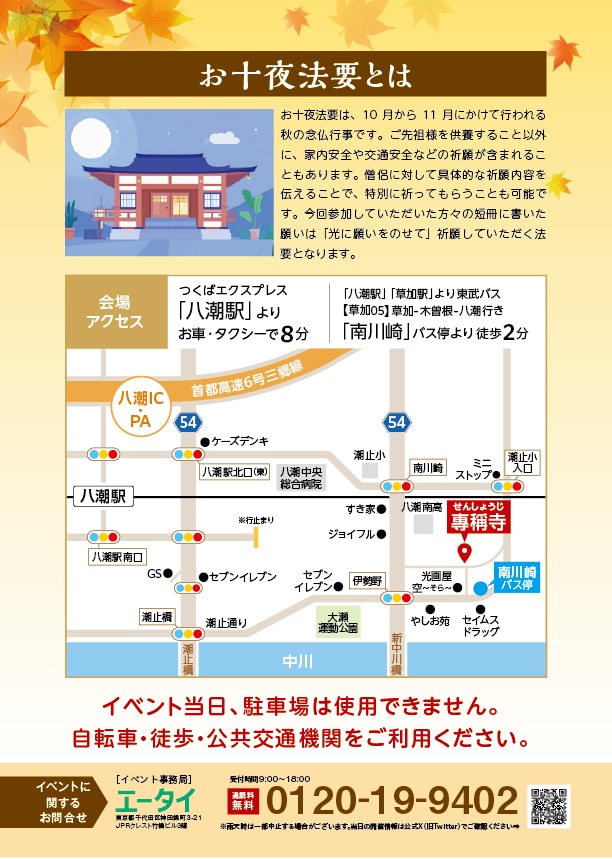 專稱寺秋祭りチラシ2026