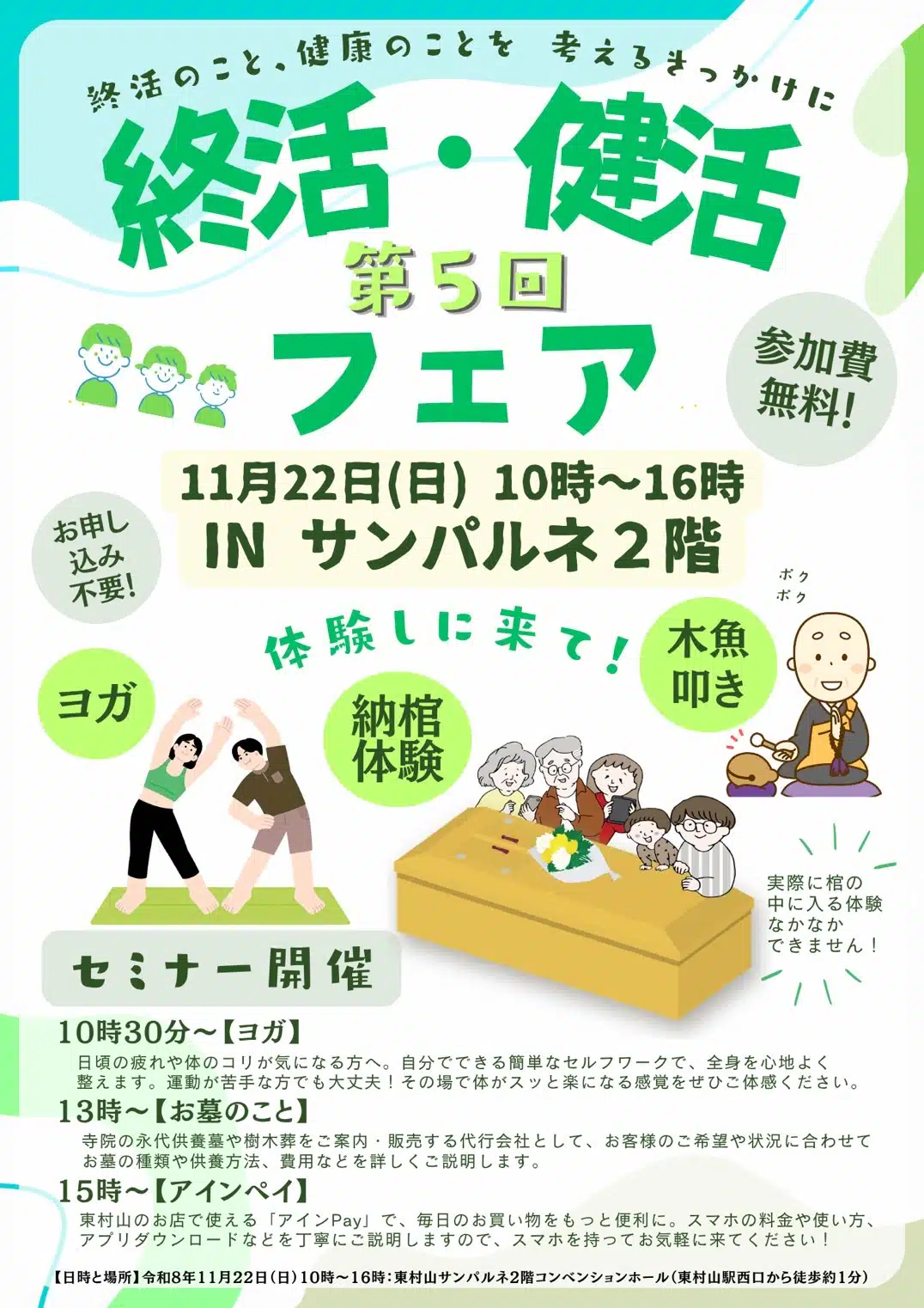 終活・健活フェア