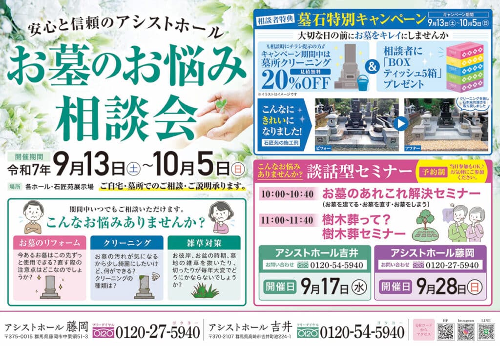 群馬県アシストホール_お墓のお悩み相談会チラシ