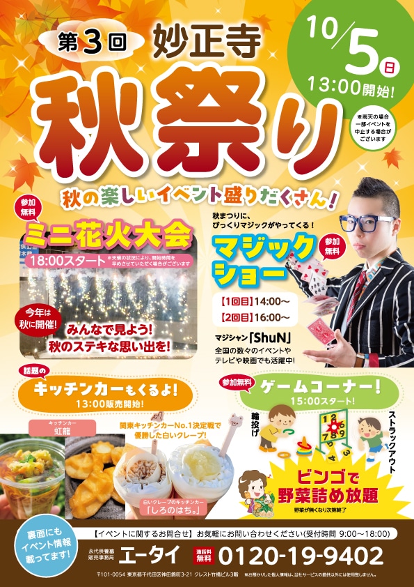 妙正寺「2025年秋祭り」チラシ