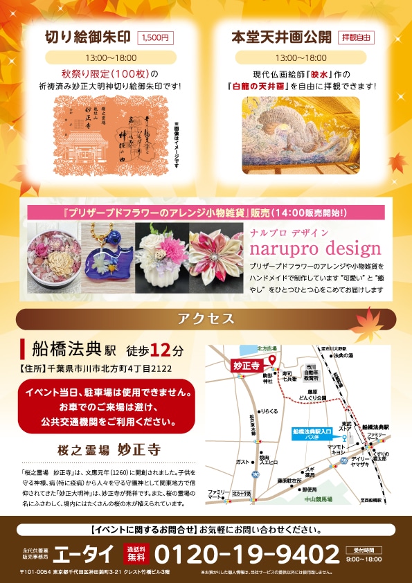 妙正寺「2025年秋祭り」チラシ