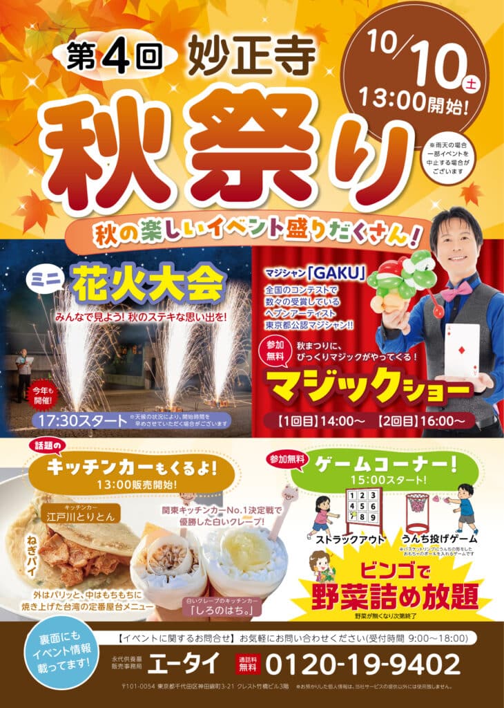 妙正寺秋祭り2026チラシ