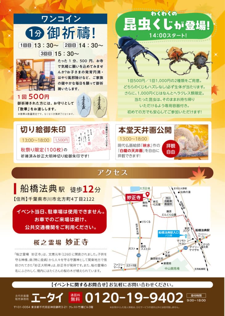 妙正寺秋祭り2026チラシ