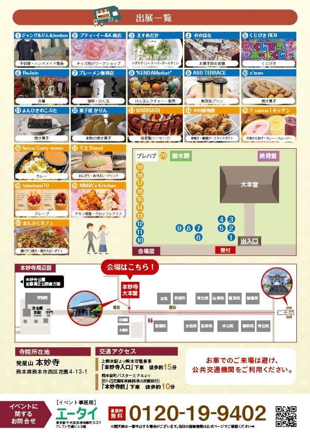 2026本妙寺秋祭りチラシ